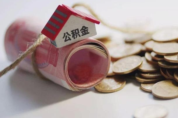 贵阳3000块公积金怎么提出来（公积金余额3000一次能提取多少）